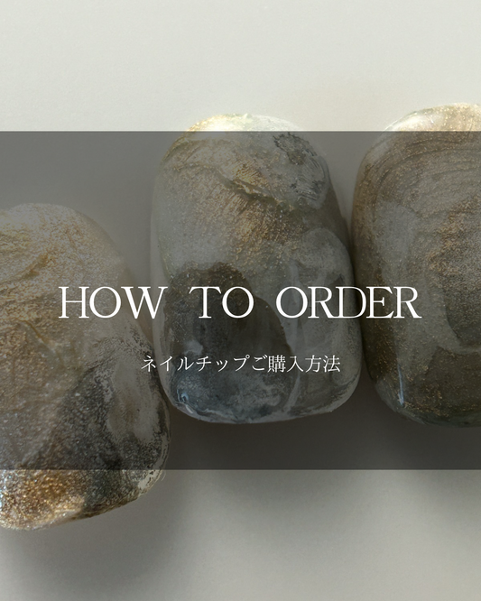 はじめてご購入の方へ